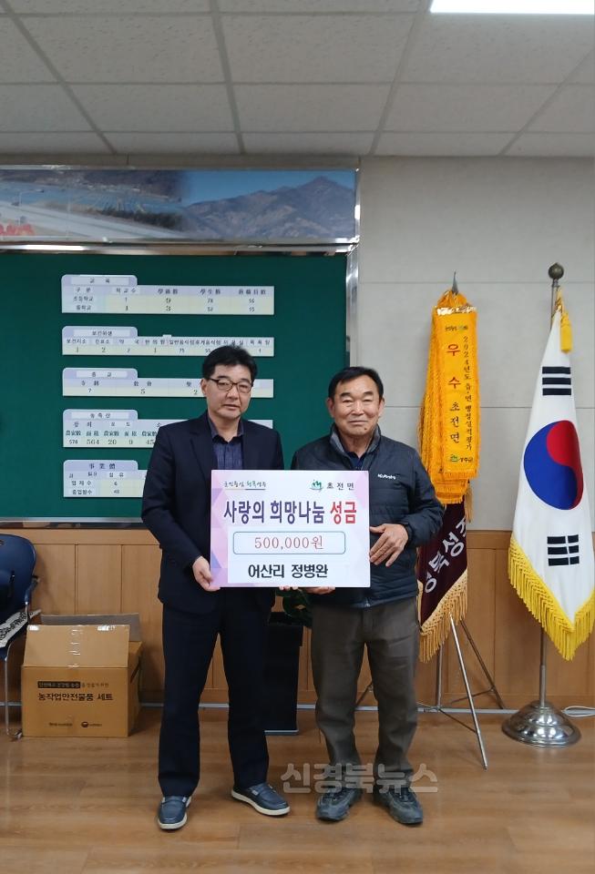 성주군사진(2025년 을사년 새해 첫 나눔실천(초전면 어산리 정병완씨 성금기탁)).jpg