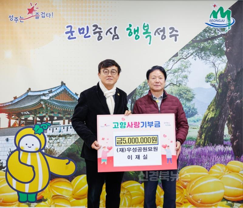 성주군사진(3년 연속 고향사랑기부 동참으로 고향사랑 드러내다)-1.jpg