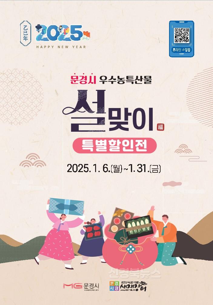 3. 0103 문경시 사진자료(문경 농특산물, 설 선물로 안성맞춤).jpg