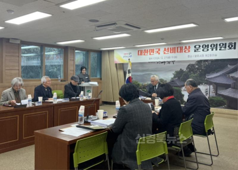 영주-1-2 지난 27일 열린 _대한미국 선비대상 운영위원회_ 모습.jpg