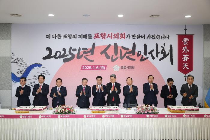 [크기변환]250106_포항시의회, 2025 신년인사회 개최 2.jpg