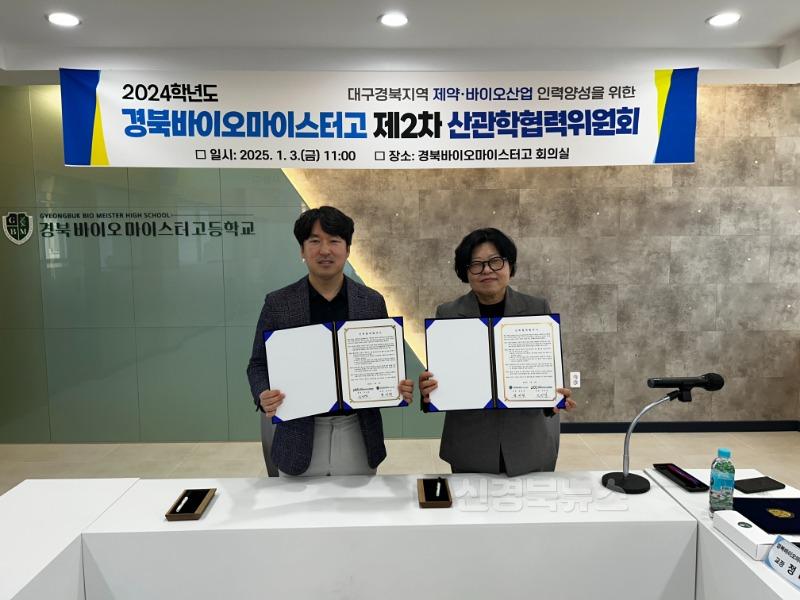 [경북바이오마이스터고] 산관학협력위원회 개최 사진(2).jpg