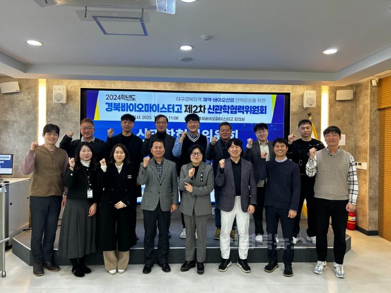 [경북바이오마이스터고] 산관학협력위원회 개최 사진(1).jpg