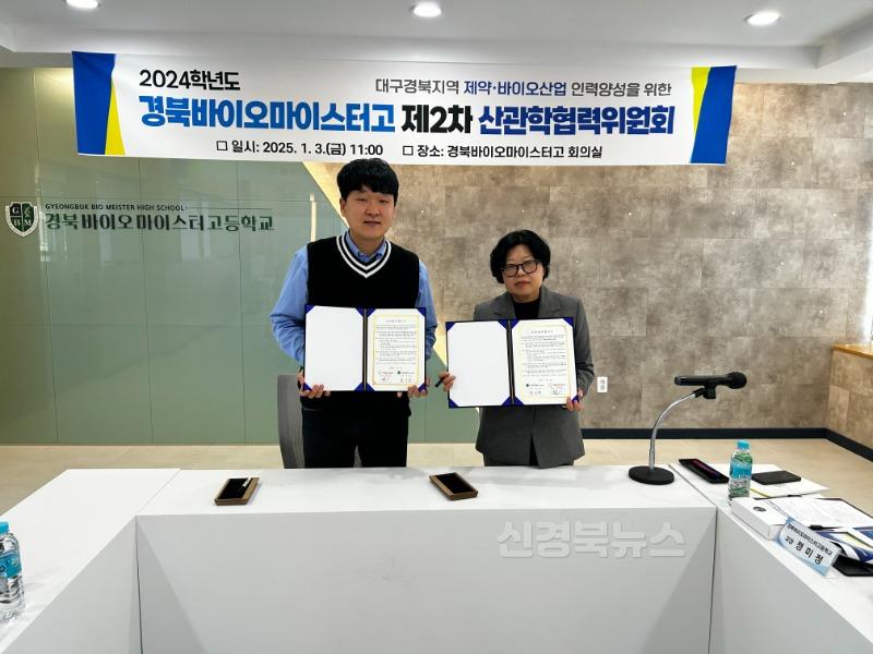 [경북바이오마이스터고] 산관학협력위원회 개최 사진(3).jpg