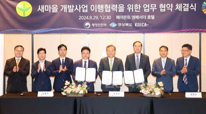 [크기변환]1.(참고사진)(경상북도-행정안전부-KOICA_새마을_K-시그니처사업_업무협약식4.jpg