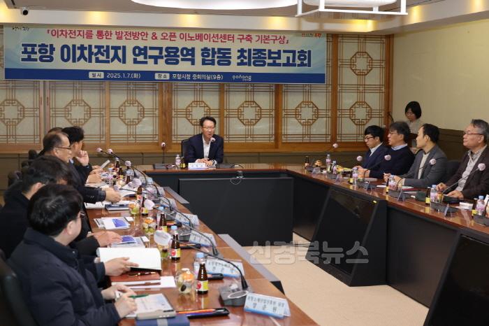 [크기변환]250107 포항 이차전지 위기 극복과 미래 발전 전략 모색에 머리 맞댔다!.jpg