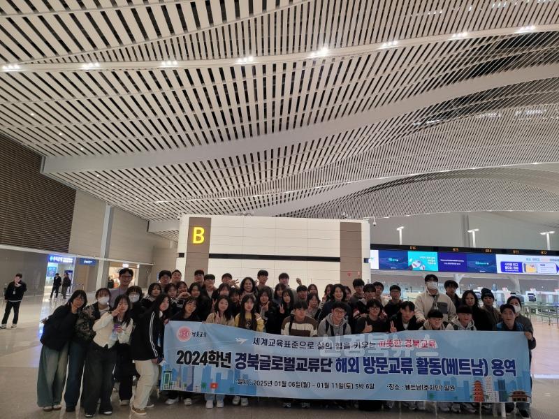 (추가)1.경북교육청, 해외 교육 기관 방문 교류 진행(경북글로벌교류단 베트남 방문 교류 활동을 통한 따뜻한 경북교육 세계교육 표준으로)(출국중인 경북글로벌교류단)_02.jpg
