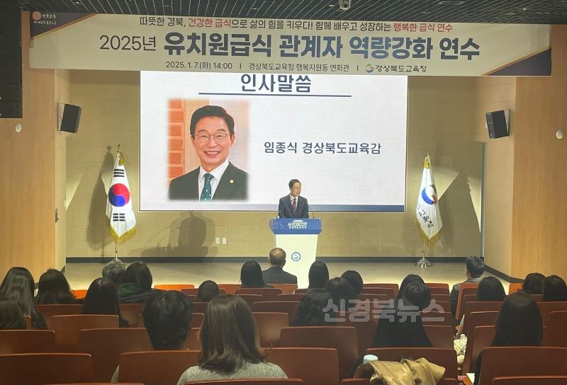 (추가)2.경북교육청, 2025년 유치원급식 관계자 역량 강화 연수 개최(인사말하고 있는 임종식 교육감)_01.jpg