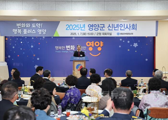 [크기변환]1-2 사진(2025년 영양군 신년인사회 개최).jpg