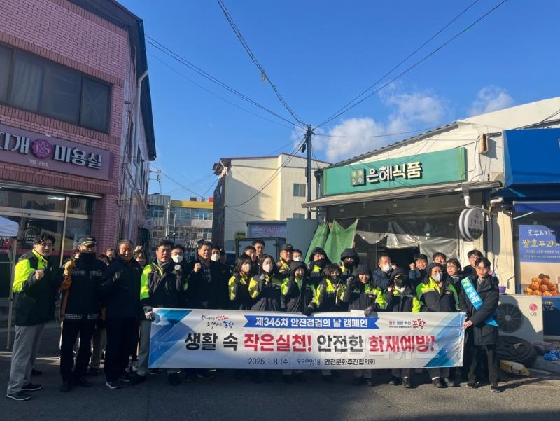 250108 포항시, 명절 대비 다중이용시설 합동 점검…겨울철 안전사고 예방 총력.jpg