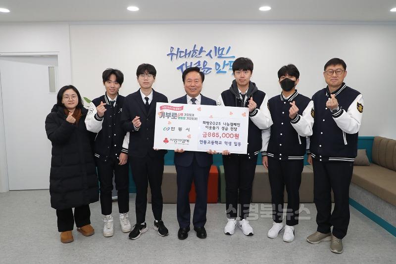 0109 안동고등학교 학생 일동, 안동시에 이웃돕기 성금 87여만 원 기부.jpg