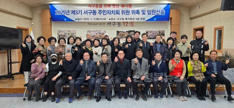 0109 제3기 서구동 주민자치회 발대식 열어.jpg