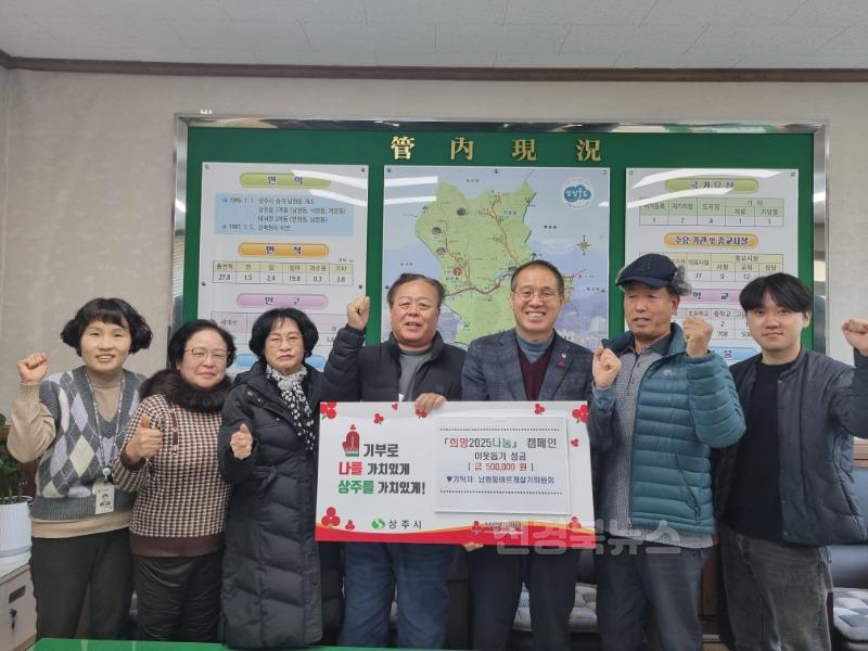 [상주시 남원동]바르게살기위원회 이웃돕기 성금 기탁(250107).jpg