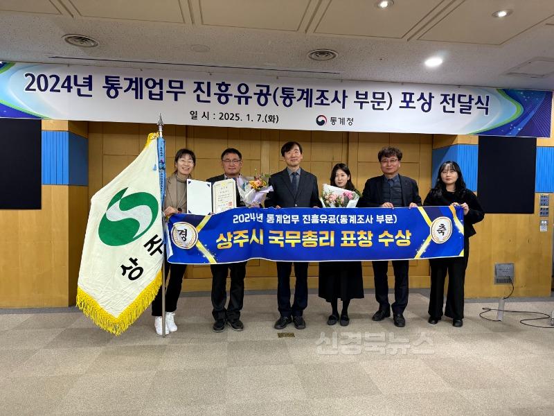 [상주시 기획예산실]통계업무 진흥유공 국무총리 표창 수상.jpeg