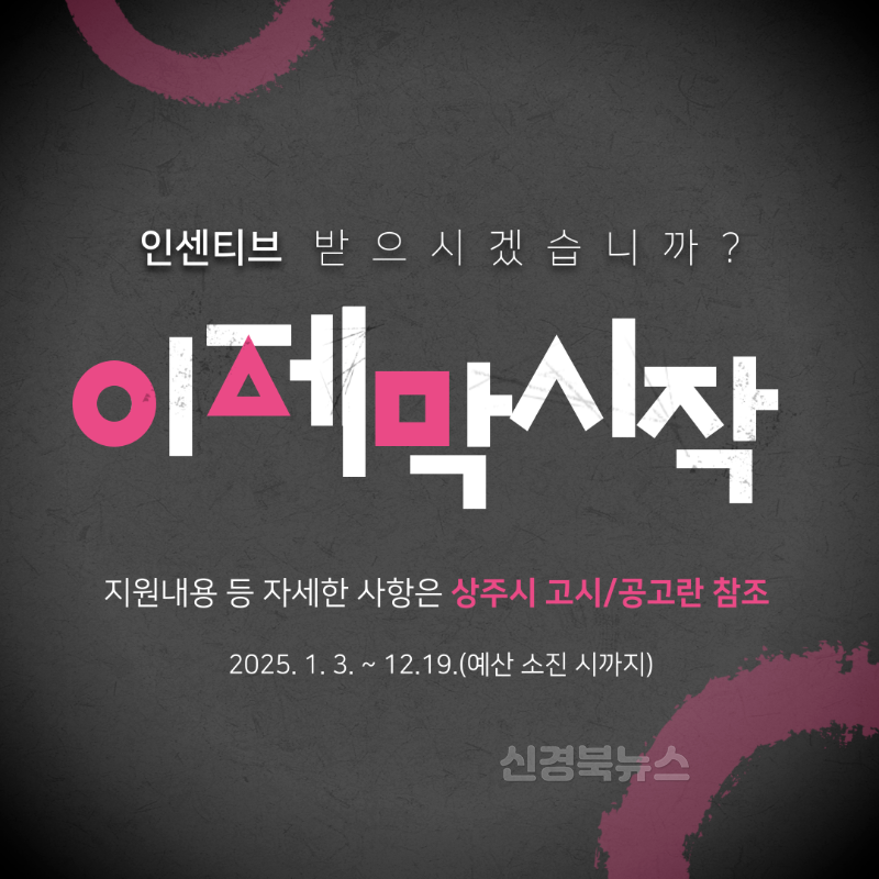 [상주시 관광진흥과]단체관광객 유치 여행사 인센티브 지원사업.png