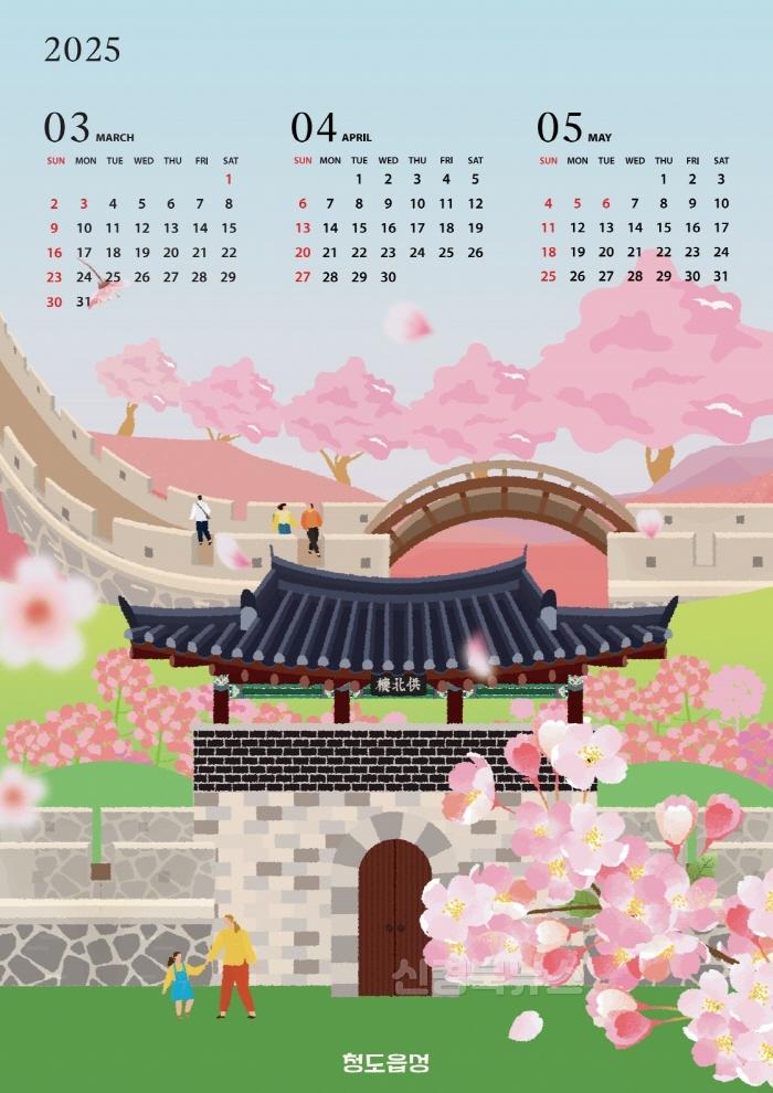 [크기변환]관광정책과)청도, 관광 홍보 달력 포스터 증정 이벤트 진행 (봄).jpg