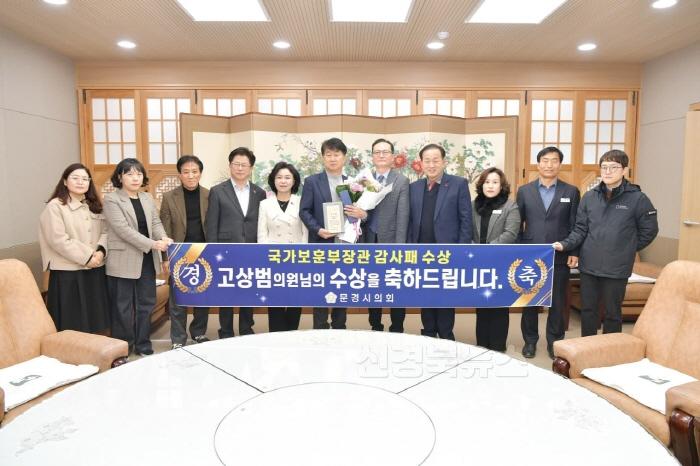 [크기변환][보도자료] 문경시의회 고상범 의원, 국가보훈부장관으로부터 감사패 받아(1).jpg