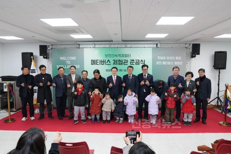 2 [사진] 영천시, 메타버스 체험관 준공식 개최 (1).jpeg