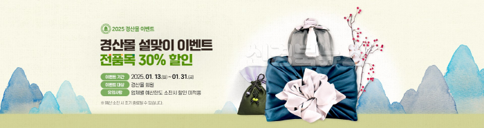 [크기변환][경산시보도잘료]경산시, 전국 최고 품질 경산몰 설맞이 할인행사(1).jpg