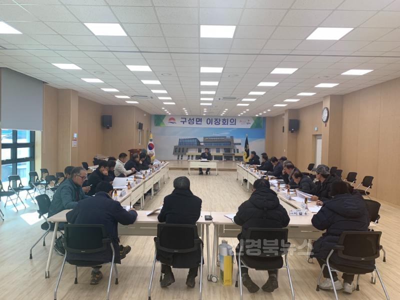 구성면 2025 을사년 첫 번째 이장회의 개최-구성면(사진3).JPG
