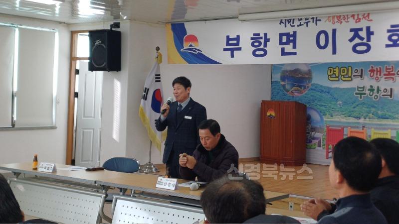 부항면, 2025년 새해 첫 이장회의 개최-부항면(사진2).jpg