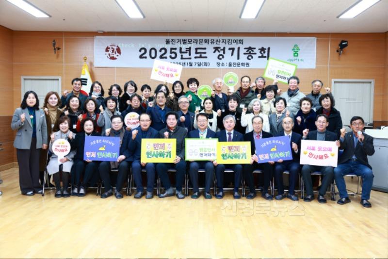 울진거벌모라문화유산지킴이회, 정기총회 개최로 새해 힘찬 출발의 시동2.jpeg