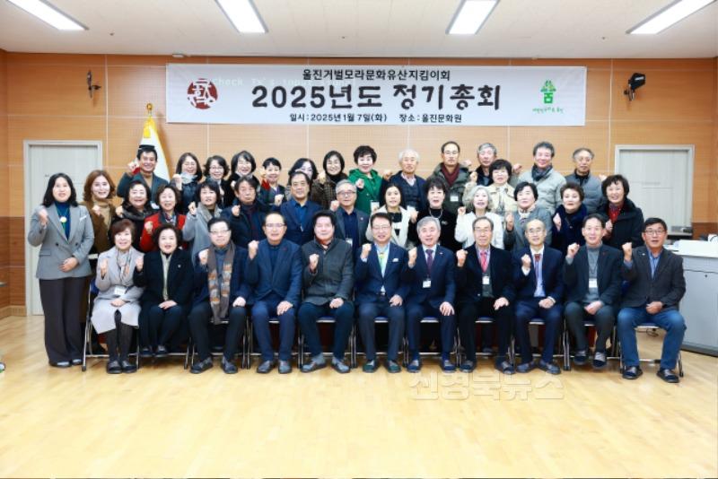 울진거벌모라문화유산지킴이회, 정기총회 개최로 새해 힘찬 출발의 시동1.jpeg