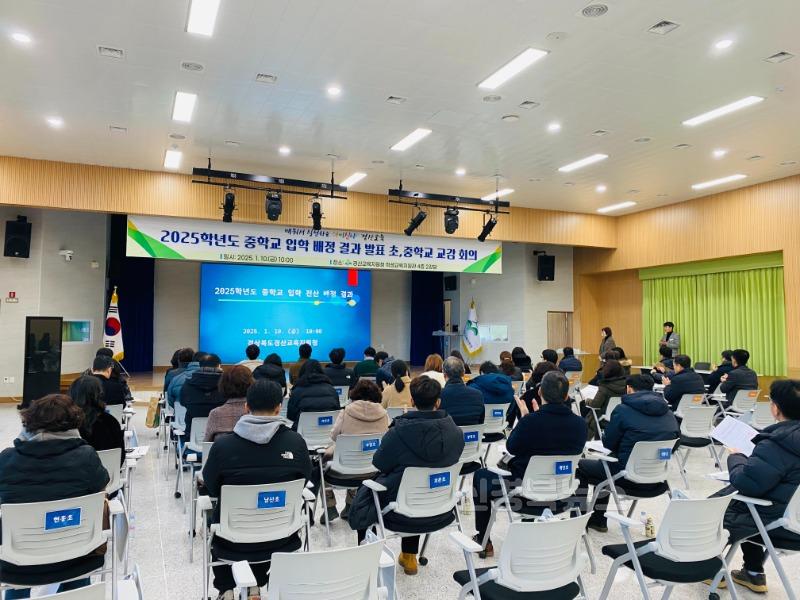 경산교육지원청, 2025학년도 중학교 입학 본배정 추첨 배정 결과 발표(1).jpg
