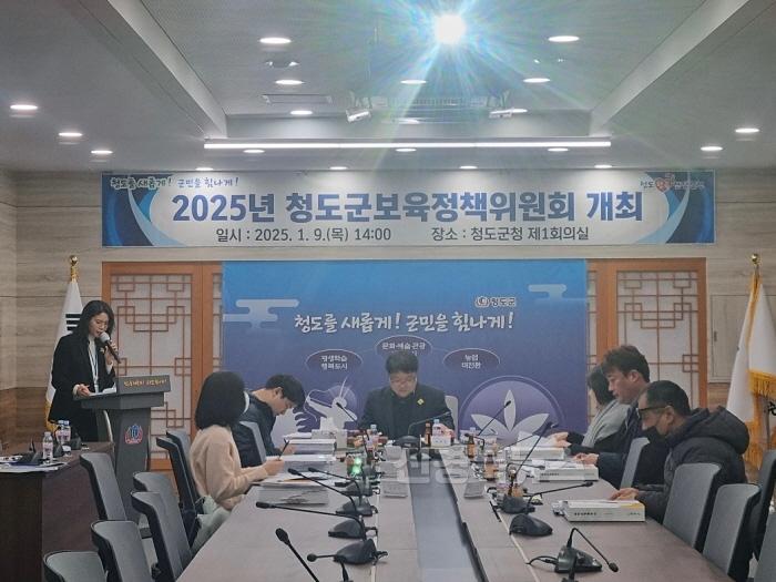 [크기변환]평생보장과)청도군, 2025년 제1차 보육정책위원회 개최.jpg
