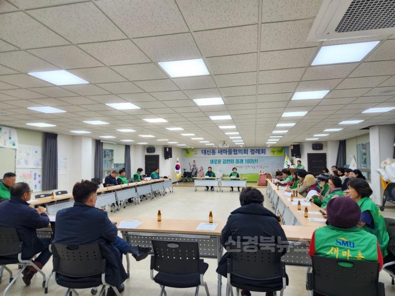 대신동 새마을지도자협의회 1월 정기회의 개최(사진2).jpg