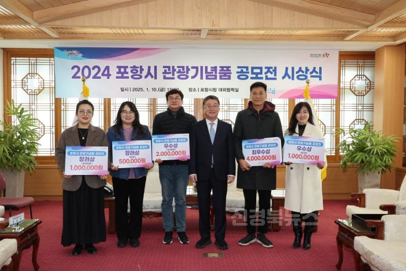 250112 포항시 관광기념품 공모전 시상식 개최 … 7개 작품 최종 선정.jpg