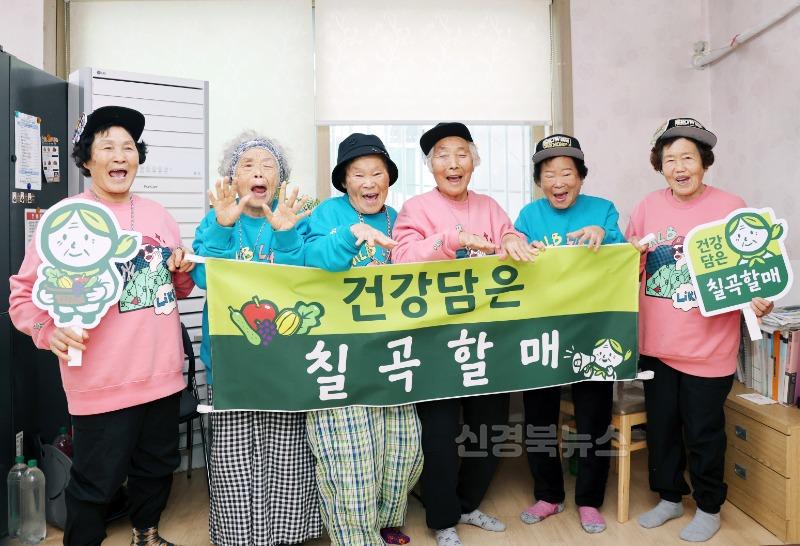 수니와칠공주는 지난 12일 지천면 신4리 경로당에서 칠곡농산물 공동브랜드‘건강담은 칠곡할매’를 알리는 랩을 선보이고 있다. (3).jpg
