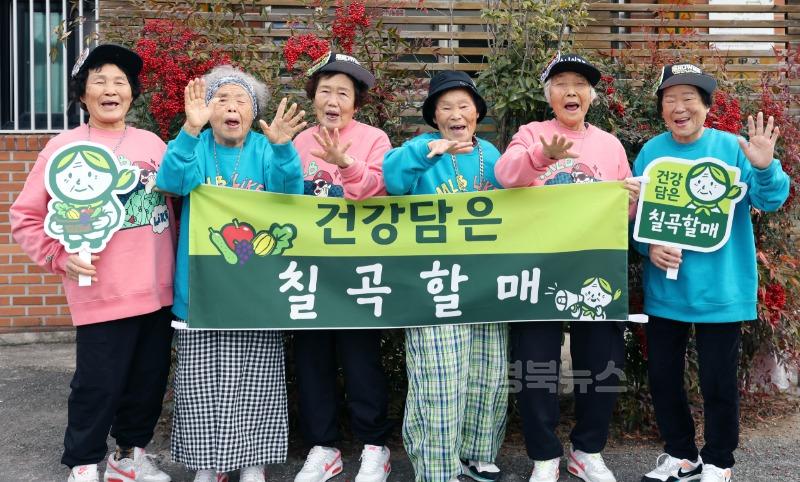 수니와칠공주는 지난 12일 지천면 신4리 경로당에서 칠곡농산물 공동브랜드‘건강담은 칠곡할매’를 알리는 랩을 선보이고 있다_.jpg