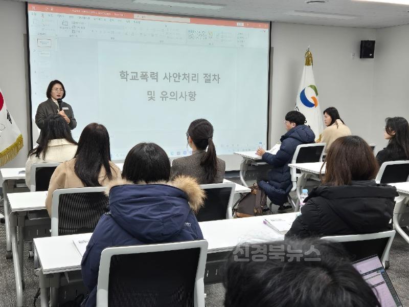 4.경북교육청, 신속하고 공정한 학교폭력 사안 처리에 박차(교육지원청 학교폭력 신규 업무담당자 연수 실시)_01.jpg