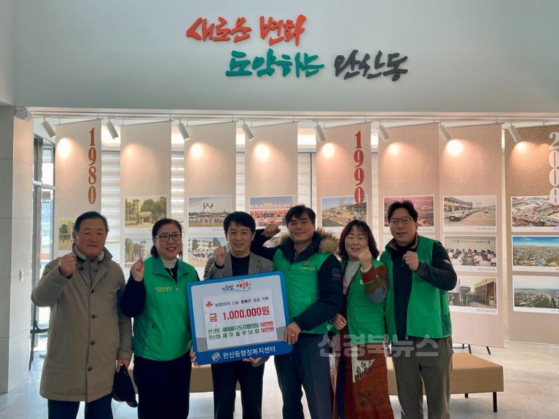 9 [사진] 영천시 완산동 새마을지도자협의회·새마을부녀회, 희망2025 나눔 캠페인 동참.jpeg