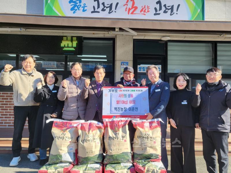 01.13-1 보도자료(쌍림면 벽진농장 이춘언 쌀 44포 기부)(1).jpg