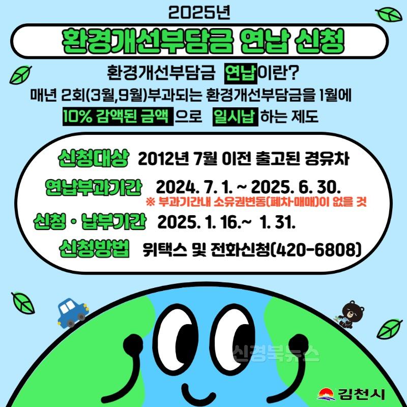 환경개선부담금 연납하고 10% 할인 받으세요-환경위생과(카드뉴스).jpg