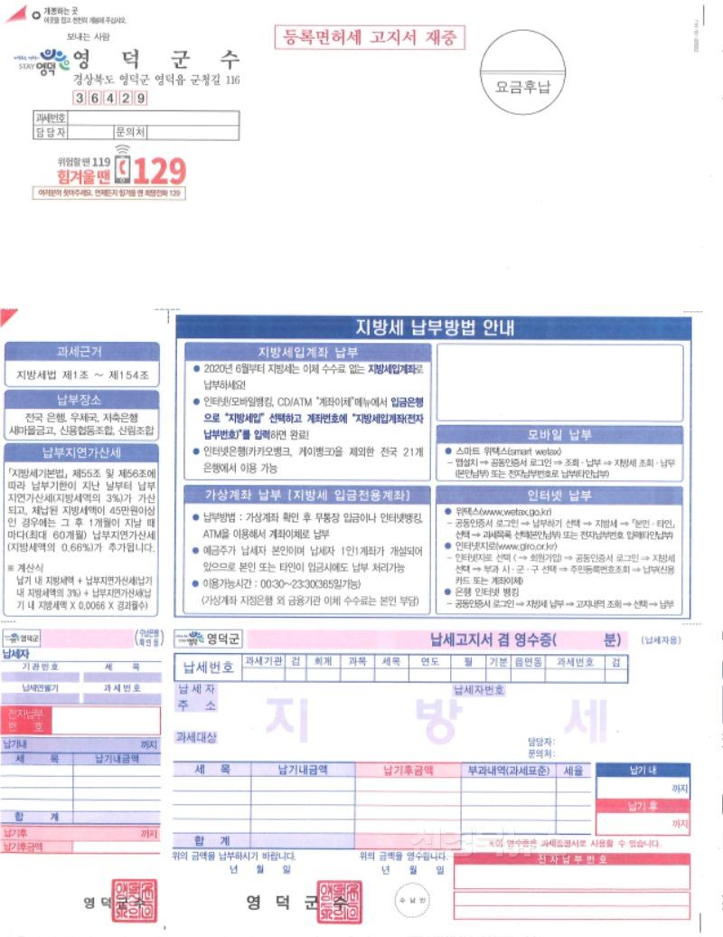 4-1_영덕군, 지방세 고지서 큰 글씨로 안내.jpg