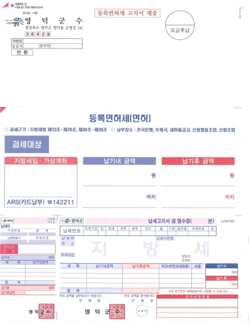 4-2_영덕군, 지방세 고지서 큰 글씨로 안내.jpg