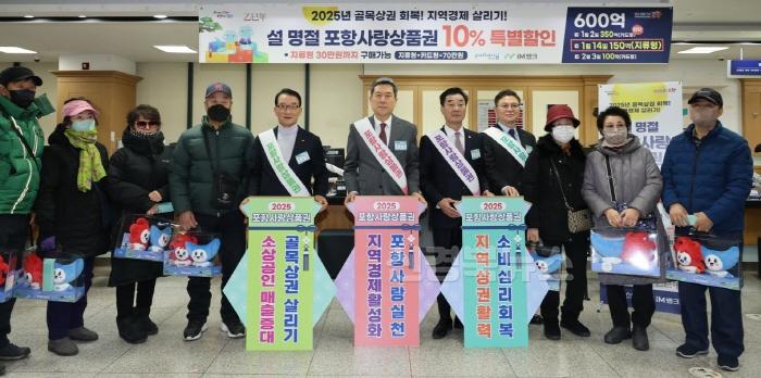 [크기변환]250114 지역 경제 활성화 마중물, 포항사랑상품권 지류형 특별 할인 첫 개시3.jpg