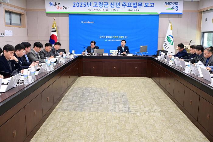 [크기변환]01.14-8 보도자료(2025년 신년 주요업무 보고회)(2).jpg