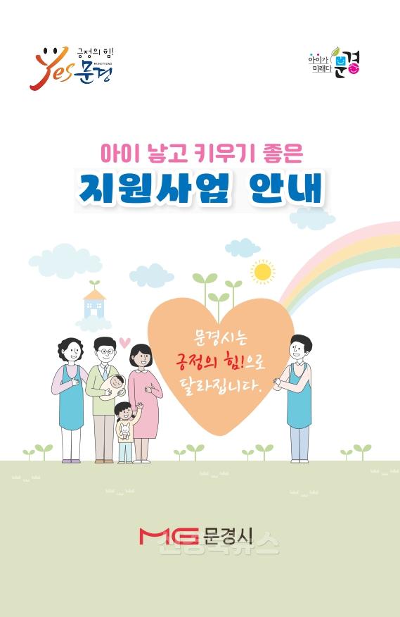 1. 0115 정책기획단 아이낳고 키우기 좋은 지웝사업 안내 책자 표지.jpg