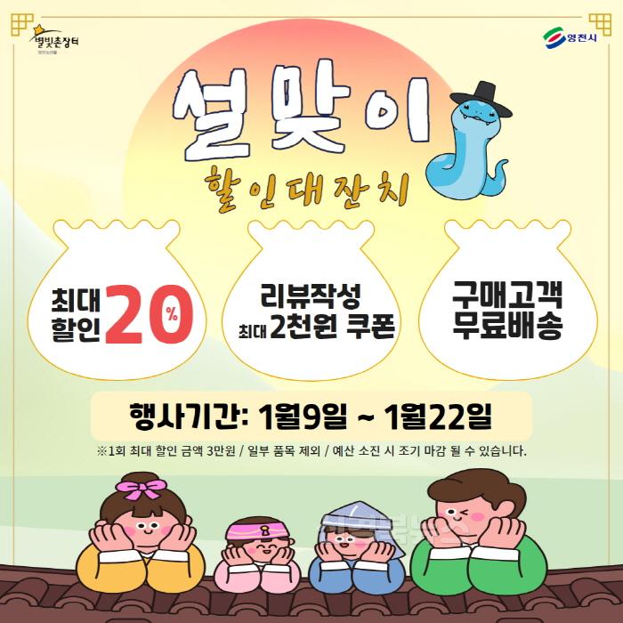 [크기변환]3 [사진] 영천시 ‘별빛촌장터’ 쇼핑몰 설맞이 할인 대잔치!.jpg
