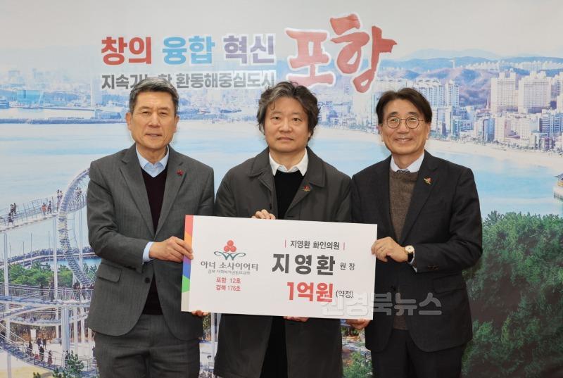 250115 포항에 새해 첫 고액기부자 아너소사이어티 회원 탄생!1.jpg