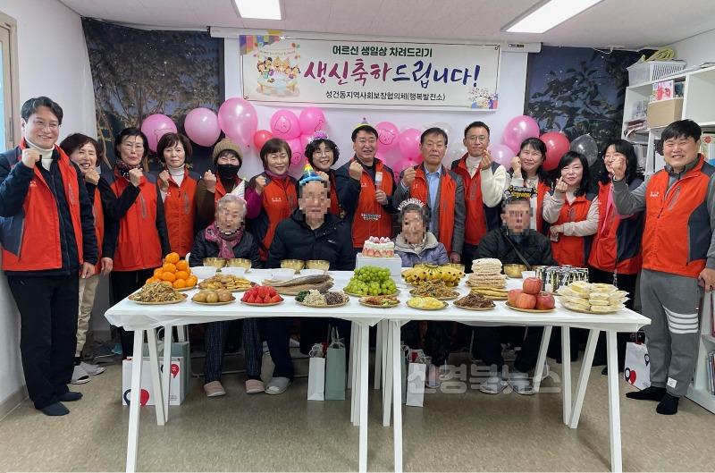 1. 성건동 지역사회보장 협의체가 어르신 생일상 차리기 행사를 펼쳤다.jpg