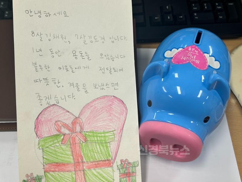 성주군사진(용돈 모아 저금통 기부한 남매)-1.jpg