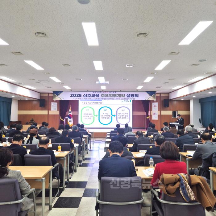 [크기변환]2025상주교육설명회1.jpg