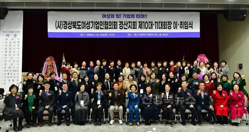 (사)경상북도여성기업인협의회 경산지회장 이·취임식 개최(1).JPG