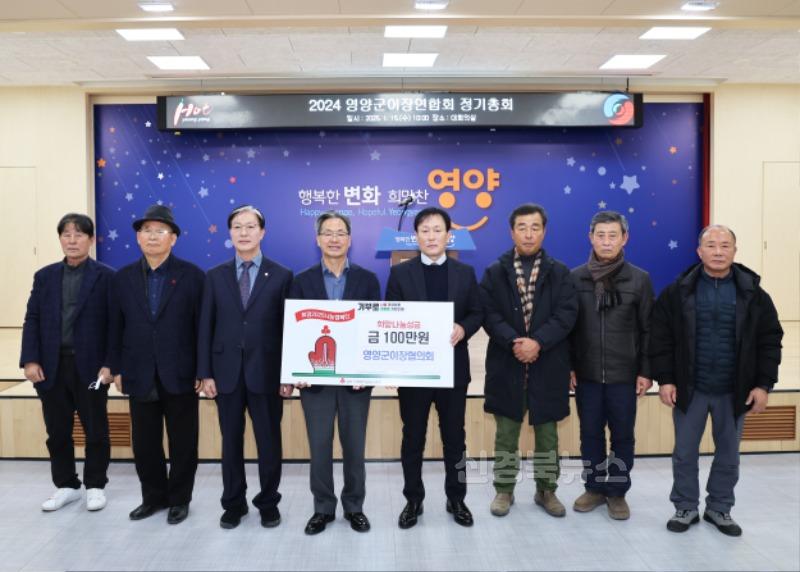 4-2 사진(영양군이장연합회 희망 2025 나눔캠페인 성금기탁).jpg