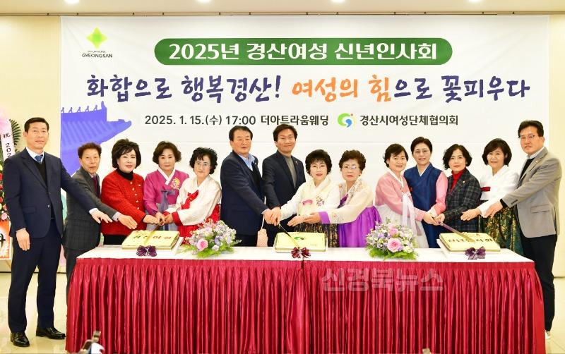 [경산시보도자료]경산시여성단체협의회 “2025 경산여성 신년인사회” 개최(3).JPG